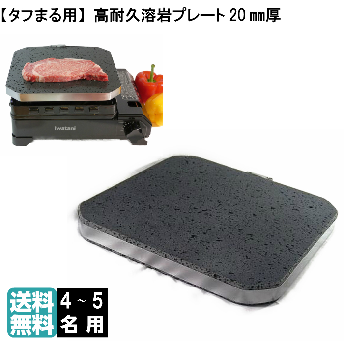 楽天市場 Iwatani Cb Odx 1 イワタニ カセットフー タフまる 溶岩プレート 焼肉 無煙 煙 出ない 吸引 ロースター グリル 遠赤外線 焼き肉プレート 焼肉プレート バーベキューコンロ qコンロ キャンプ用品 グリルプレート ホットプレート Cbodx1 送料無料 おすすめ