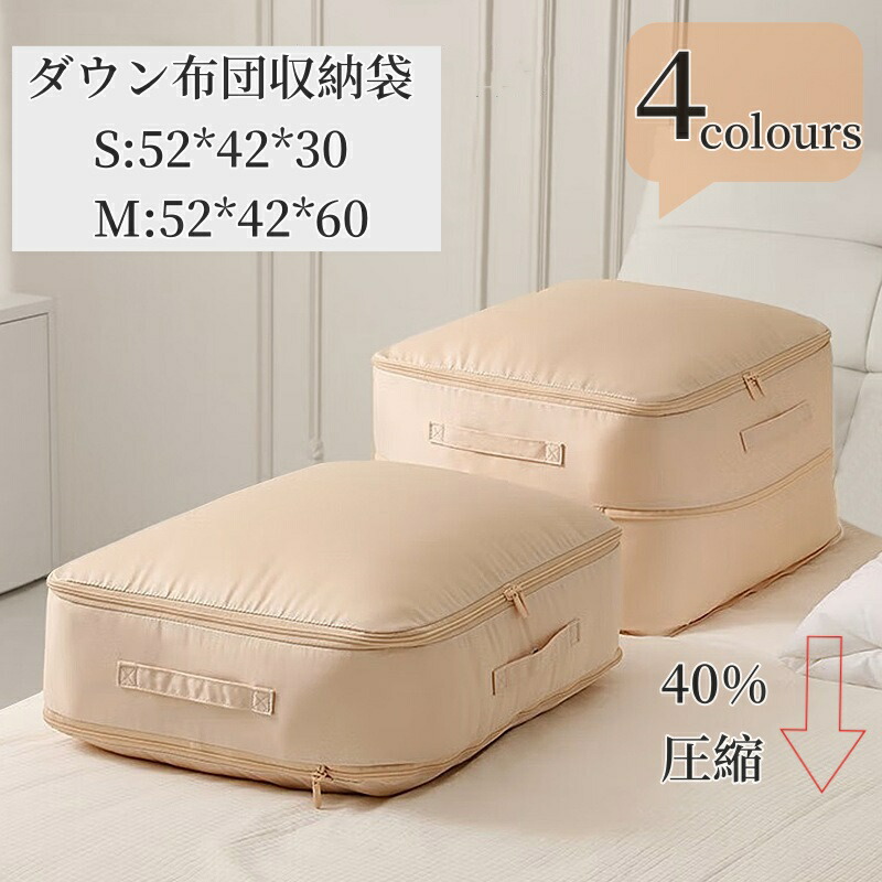 楽天市場】【最大500円OFFクーポンあり】 ダウン布団 収納袋 40％圧縮