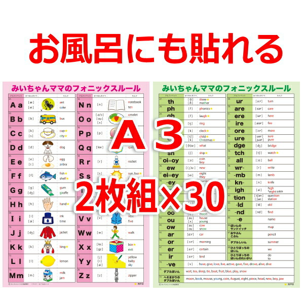 お風呂にはれるa3フォニックスルール一覧表 発音 記号入り 英語教室用 1セットあたり864円 横29 7cm 縦42cm 子供 幼稚園 小学生 中学生 大人のフォニックス一覧表 フォニックス 大人教材おすすめ フォニックスルールの覚え方表 みいちゃんママの英語教室 通信講座