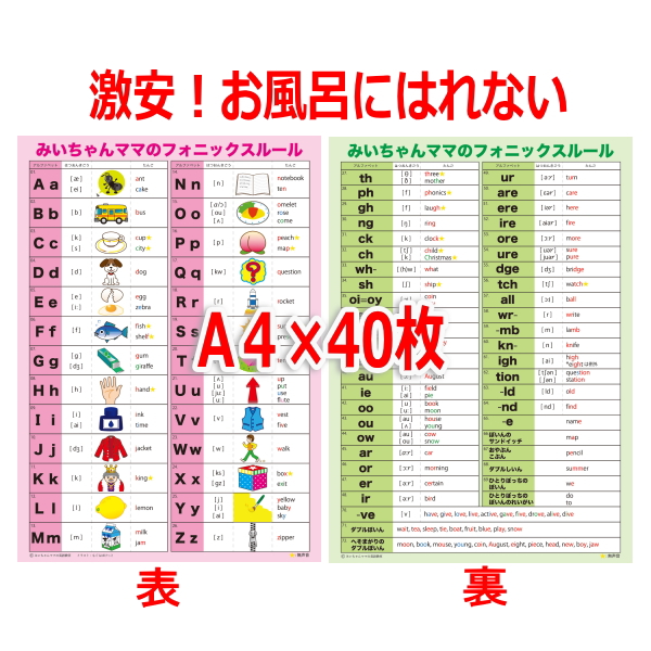 楽天市場】10枚入お風呂に貼れないA4フォニックスルール一覧表発音記号