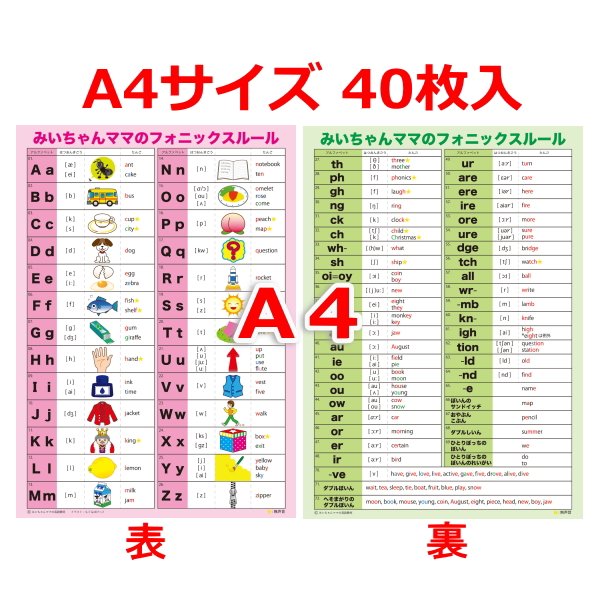 40枚入 フォニックスルール一覧表 発音記号入り 1枚あたり152円でお得 縦29 7cm 横21cm 英語教室用 子供 幼稚園 小学生 中学生 大人のフォニックス一覧表 フォニックス大人教材おすすめ フォニックスの覚え方マスター方法が丸わかり Kanal9tv Com