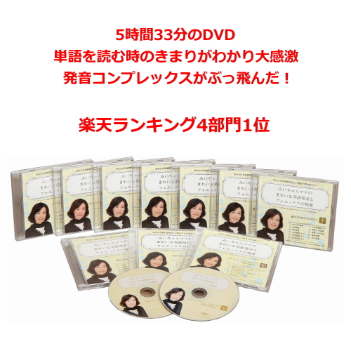 最も 英語 みいちゃんママの英語発音とフォニックス教材お得なおすすめ5点セット Dvd Cd お風呂に貼れるa3フォニックスルール表 発音記号入り フォニックスルール表 発音記号入り 手のひらサイズフォニックスカード 発音記号入り 子供 大人対象 あす