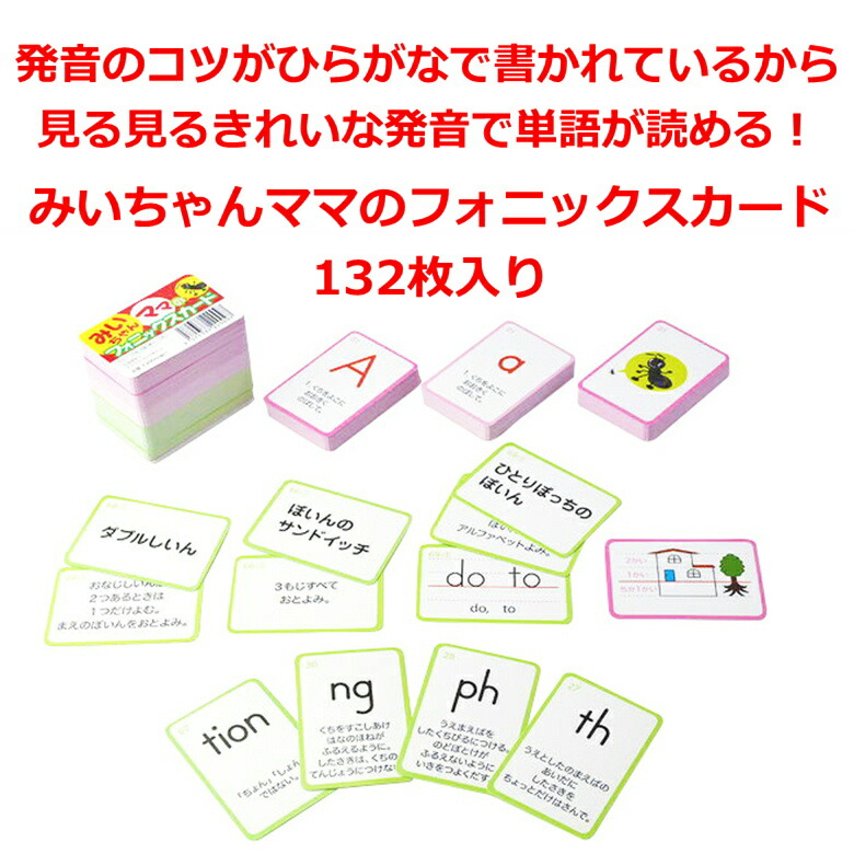 ランキング4部門1位 すごっ 英語発音のコツがひらがなで書かれているから発音が見る見るきれいに 4歳でもきれいな発音で単語が読めた さらにビックリ  発音記号も読めちゃった 手のひらサイズのフォニックスカード 発音のコツと発音記号入り 大文字カード フォニックス ...