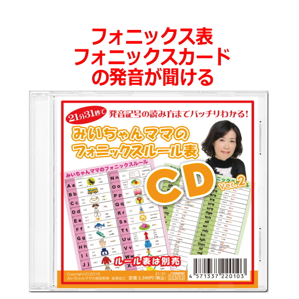 教材 英語みいちゃんママの英語発音とフォニックス教材お得なおすすめ5点セット Dvd Cd お風呂に貼れるa3フォニックスルール表 発音記号入り フォニックスルール表 発音記号入り 手のひらサイズフォニックスカード 発音記号入り 子供 大人対象 みい