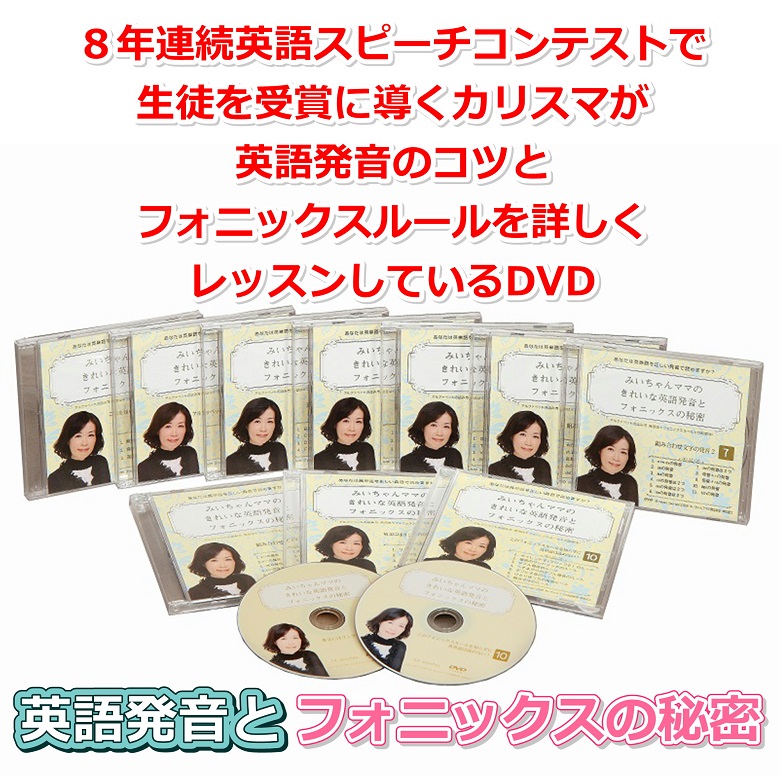 楽天ランキング4部門1位 すごっ たった5時間33分のdvdを見ながら発音練習しただけで 単語を読む時のきまりがバッチリわかり初見の単語がきれいな発音で楽々読めた 大満足 英語の発音が正しくなるdvd 英語発音矯正方法が独学できるフォニックス大人教材おすすめは