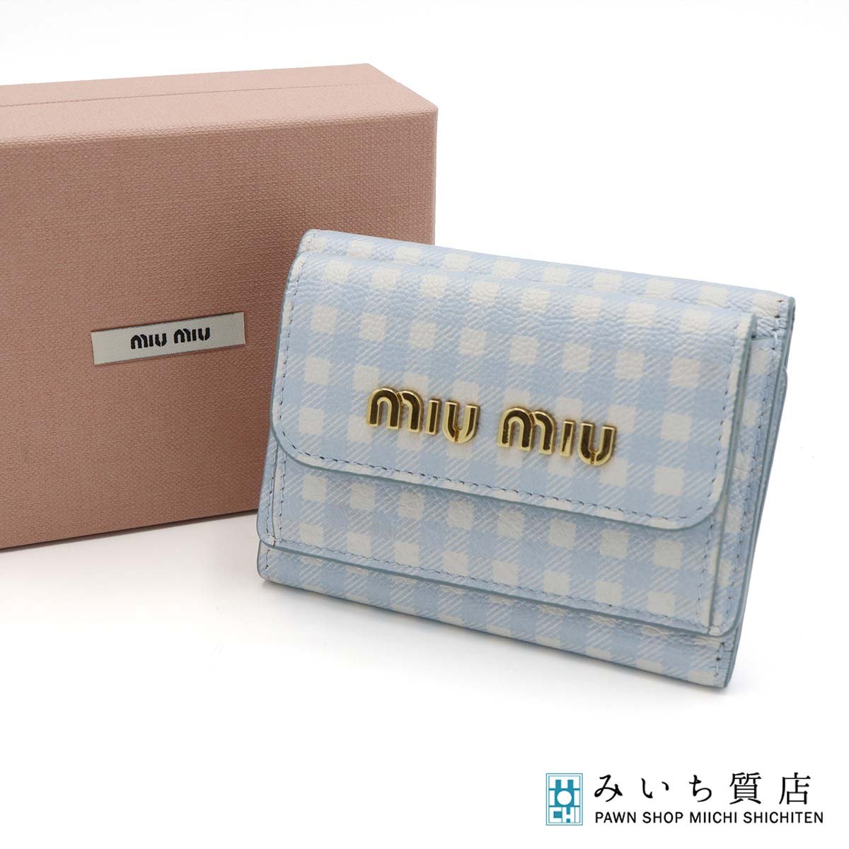 一六銀行 MIUMIU ミュウミュウ 三つ折り 紙入れ MADRAS マドラス 5MH021 54V ギンガム読み合わせる 水色 箱ギャラ H21813 みいち質店