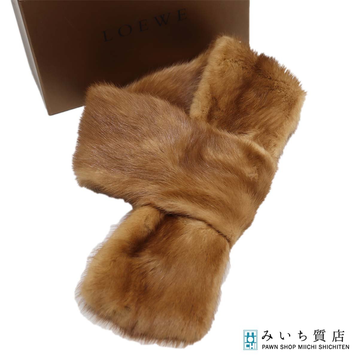 質屋 LOEWE ロエベ ティペット マフラー ファー 28003861 ブラウン 服飾小物 箱有 H22051 みいち質店｜みいち質店