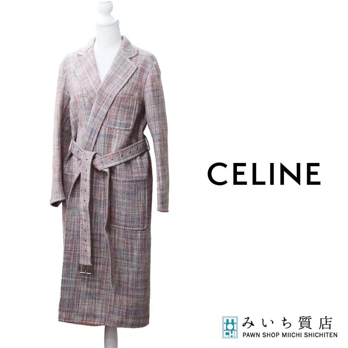 質屋 CELINE セリーヌ チェック柄 ツイード ロングコート 2 8S66 サイズ40 ベルト付き レディース アウター 26k493-1 みいち質店|みいち質店