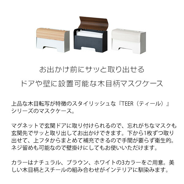 ≪超目玉☆12月≫ マスクケース ボックス マスクストッカー マスクディスペンサー マスク収納 引き出し マスク入れ おしゃれ 玄関 収納 収納ケース  マスク収納ボックス 箱 型 壁掛け TEER ティール qdtek.vn