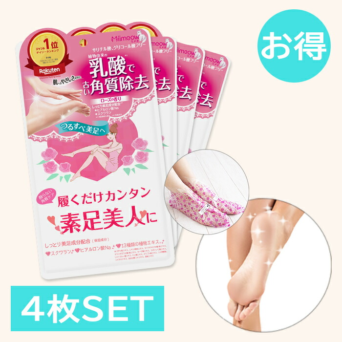 楽天市場】【Miimeow ミメオ】ピーリングソックス フットケア 足