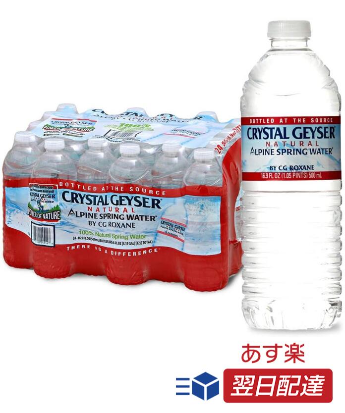 楽天市場】クリスタルガイザー 500ml×48本 [並行輸入品] : MI