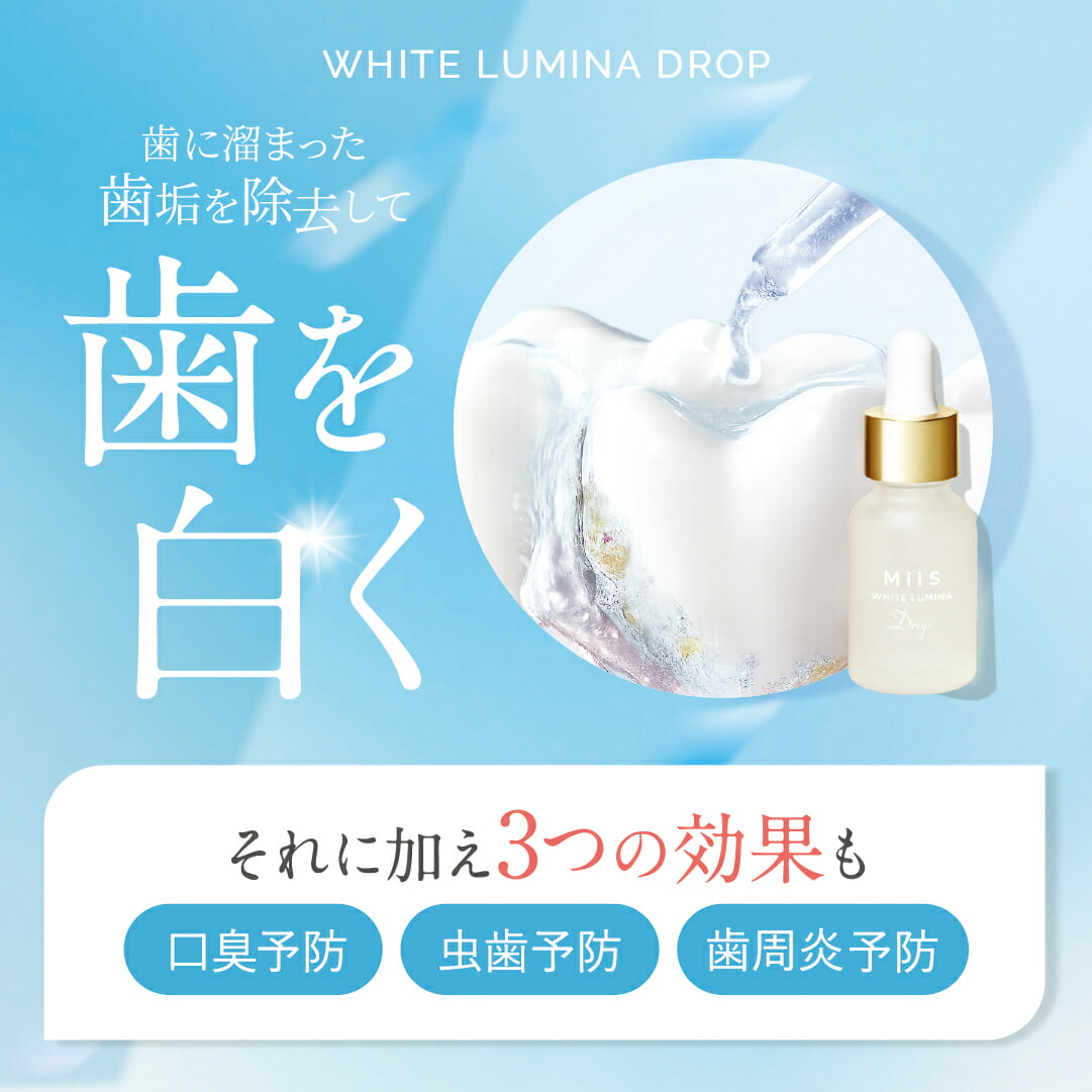 公式】《3か月集中セット》 MiiS ミーズ ホワイトルミナドロップ