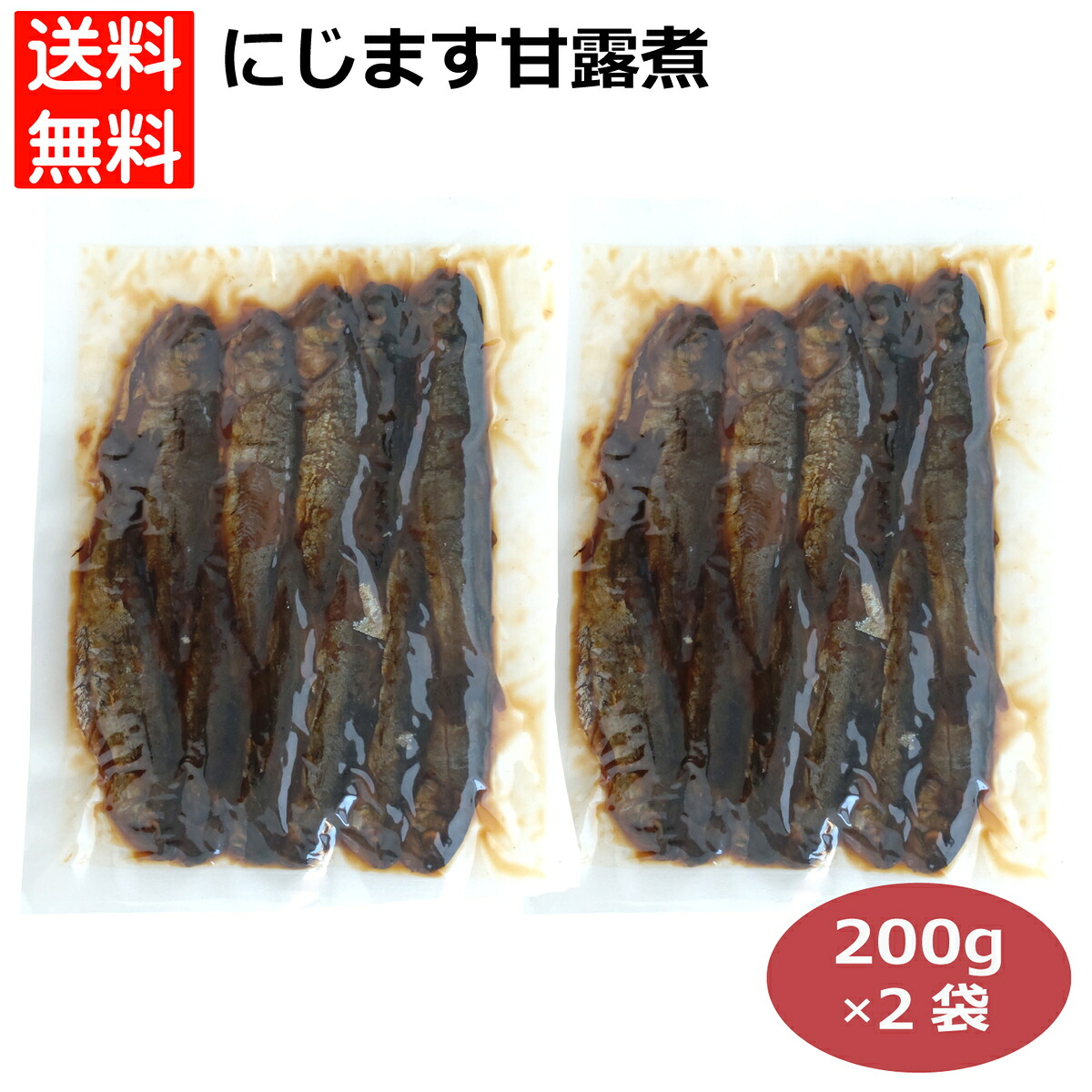 【楽天市場】虹ます甘露煮 200g×２ 徳用 惣菜 にじます 虹鱒 ニジマス  ご飯のおかず 酒の肴 おつまみ 常温 骨まで柔らか 愛知県産 奥三河 お取り寄せ グルメ 地産地消：みか・りん