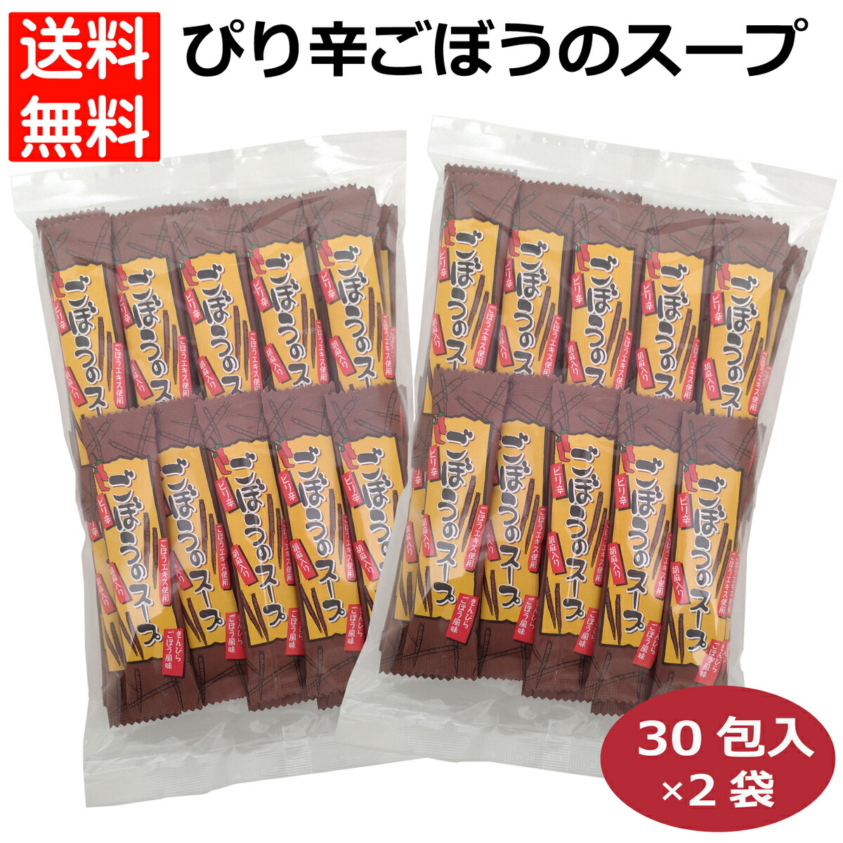 ごぼうスープ30個入り10袋300本セット Amazon | 【機能性表示食品】【公式】栄養とろけるごぼうスープ