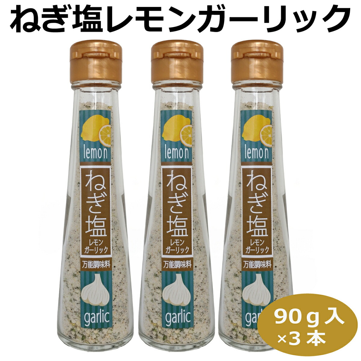 3本セット 黒胡椒にんにく65ｇ ブラックペッパー ガーリック 万能調味料 ミックススパイス・混合調味料 | sunny.ma