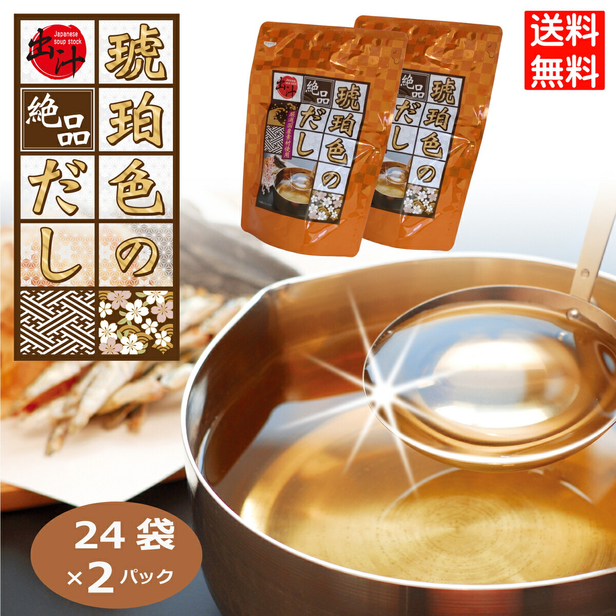【楽天市場】琥珀色のだし 出汁パック 和風だし 国産 天然素材 あご 鰹 昆布 海鮮だし だし汁 万能だし 万能調味料 煮物 味噌汁 離乳食 ...