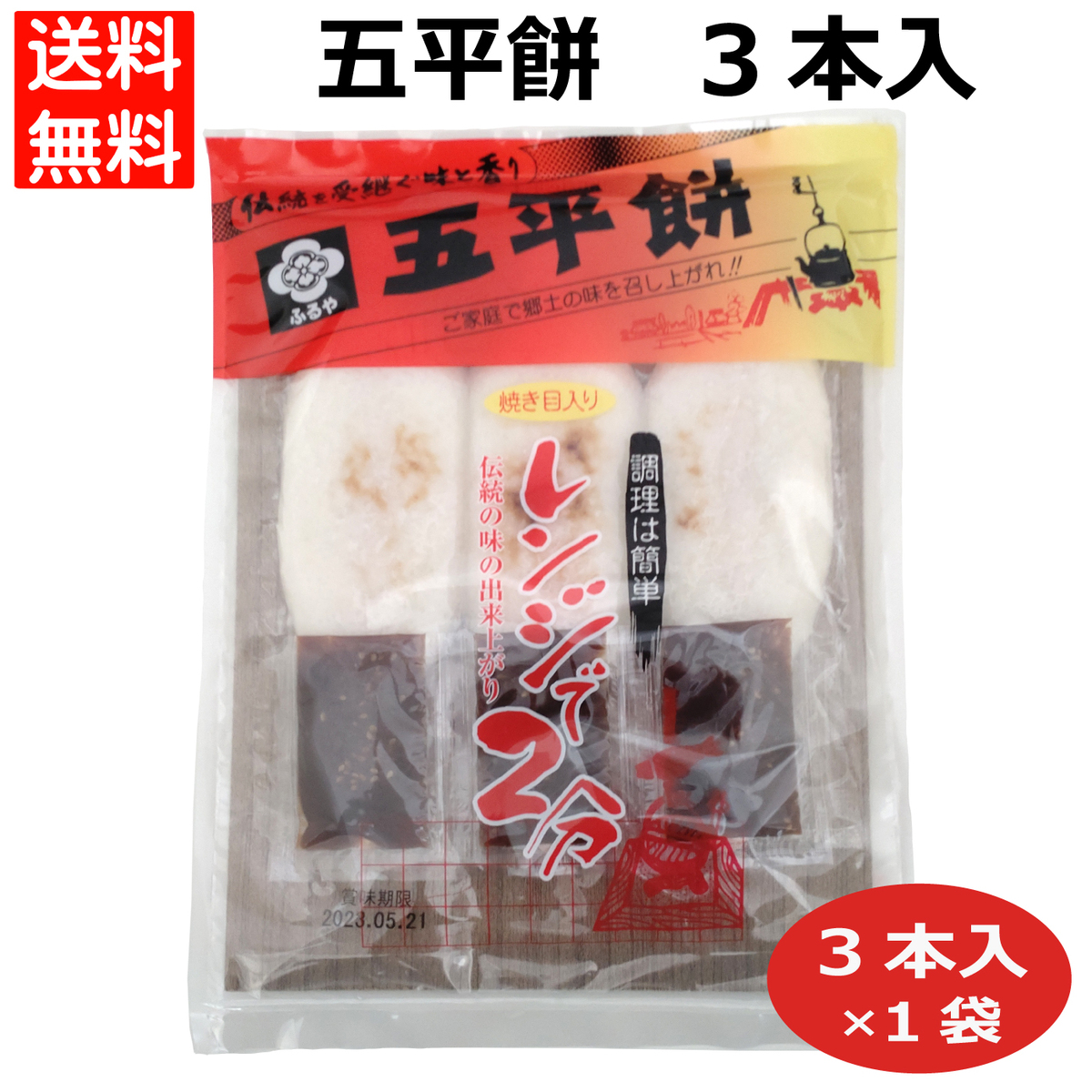 ★五平餅☆プロフ確認お願いします ページ ほっきょ庵 五月ヶ瀬 煎餅 8枚入り せんべい 福井 お土産 銘菓