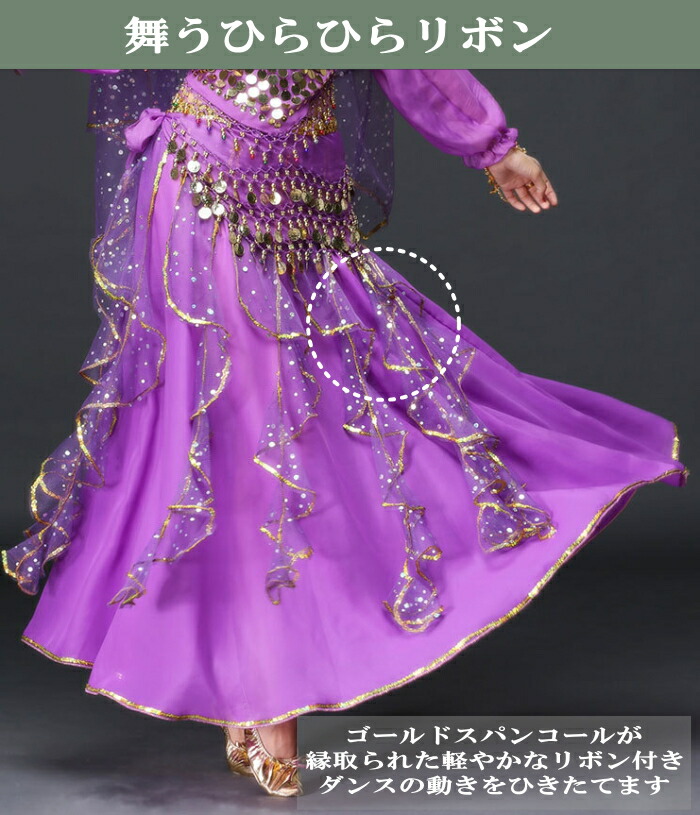楽天市場 スカート ダンス衣装 プチプラ 目立つ ベリーダンス フレア フリンジ コスチューム ゴールド ロングスカート マキシ丈 ヒップホップ ステージ衣装 レディース キッズ アラビアン オリエンタル 衣装 アラジン コスチューム コイン ミカドレス Cr1 R Skirt