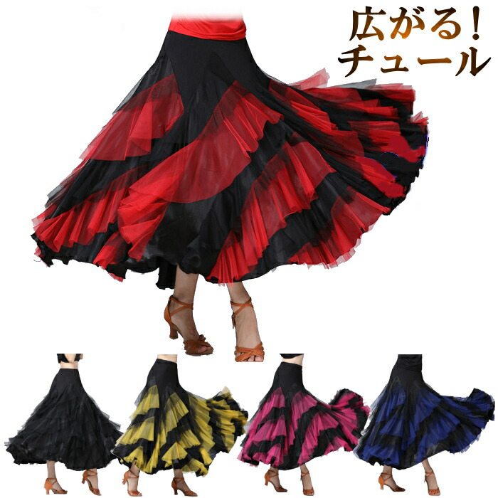 楽天市場】ダンス 衣装 赤 スカート 360 全円 ロングスカート