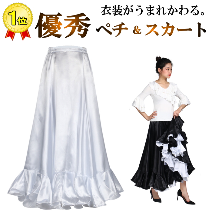 【楽天市場】ダンス衣装 スカート ロングスカート サテンスカート 