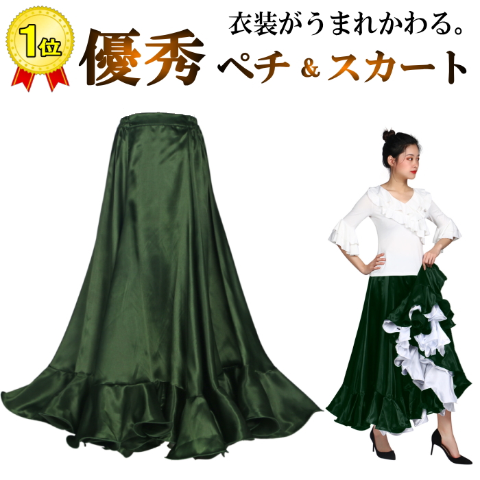 【楽天市場】ダンス衣装 スカート ロングスカート サテンスカート 