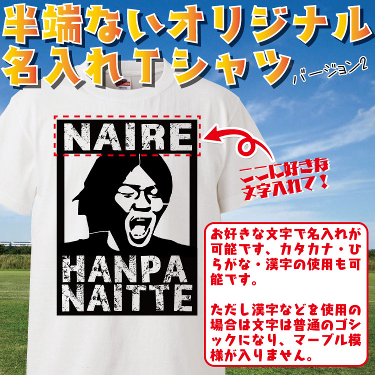 楽天市場 名入れ Tシャツ オリジナル 大迫半端ないって おもしろ 名入れ Tシャツ プレゼント 誕生日 還暦 半袖 グッズ 雑貨 贈り物 おもしろ Tシャツ みかん箱