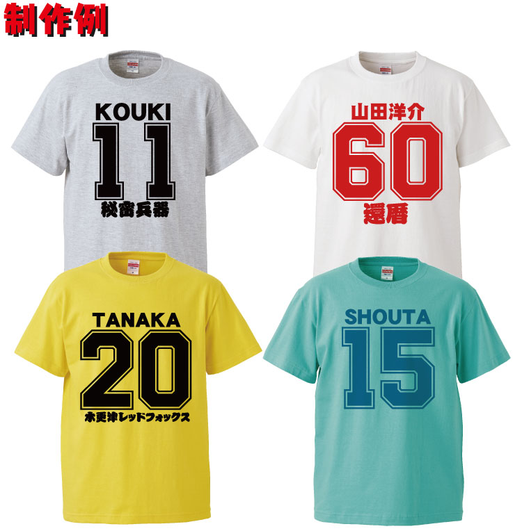 楽天市場 名入れ Tシャツ オリジナル 背番号 おもしろ 名入れ Tシャツ プレゼント スポーツ サッカー バスケ 部活 誕生日 還暦 半袖 グッズ 雑貨 おもしろtシャツ みかん箱