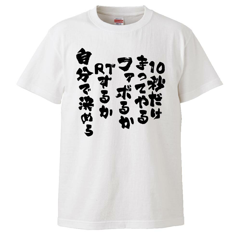 楽天市場】おもしろtシャツ みかん箱 粗品 【ギフト プレゼント 面白いtシャツ メンズ 半袖 文字Tシャツ 漢字 雑貨 名言 パロディ おもしろ  全20色 サイズ S M L XL XXL】 : おもしろTシャツ みかん箱