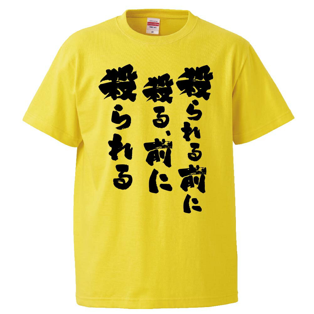 楽天市場 おもしろtシャツ やられる前に殺る 前にやられる ギフト プレゼント 面白 メンズ 半袖 無地 漢字 雑貨 名言 パロディ 文字 おもしろtシャツ みかん箱