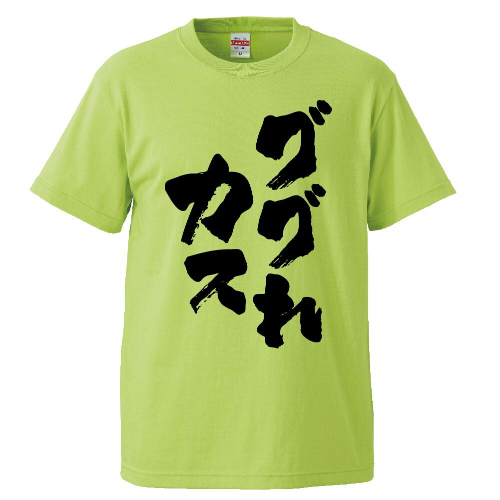 楽天市場 おもしろtシャツ ググレカス ギフト プレゼント 面白 メンズ 半袖 無地 漢字 雑貨 名言 パロディ 文字 おもしろtシャツ みかん箱