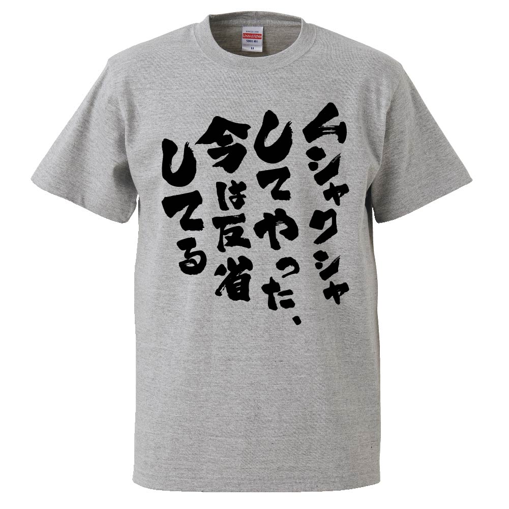 楽天市場 おもしろtシャツ みかん箱 やられる前に殺る 前にやられる ギフト プレゼント 面白いtシャツ メンズ 半袖 文字tシャツ 漢字 雑貨 名言 パロディ おもしろ 全色 サイズ S M L Xl Xxl おもしろtシャツ みかん箱