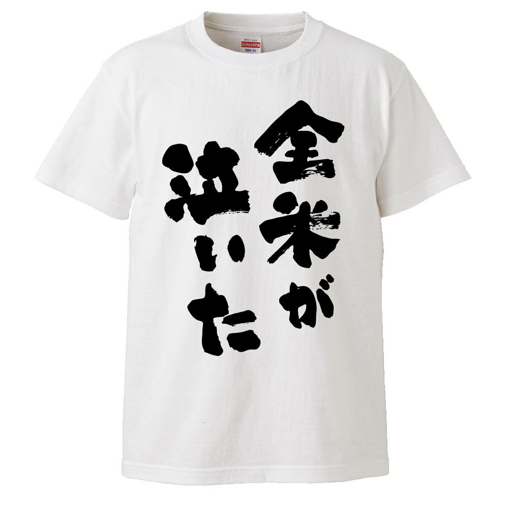 楽天市場 おもしろtシャツ てめぇの頭はハッピーセットかよ ギフト プレゼント 面白 メンズ 半袖 無地 漢字 雑貨 名言 パロディ 文字 おもしろtシャツ みかん箱