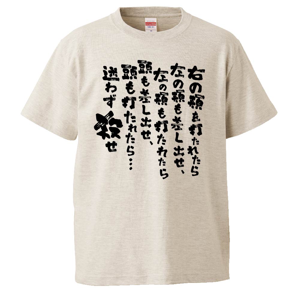 楽天市場 おもしろtシャツ 右の頬を打たれたら左の頬も差し出せ左の頬も打たれたら頭も差し出せ ギフト プレゼント 面白 おもしろtシャツ みかん箱