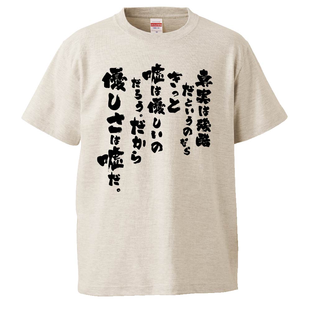 楽天市場 おもしろtシャツ みかん箱 強くなるんだ嘘が本当になるように ギフト プレゼント 面白いtシャツ メンズ 半袖 文字tシャツ 漢字 雑貨 名言 パロディ おもしろ 全色 サイズ S M L Xl Xxl おもしろtシャツ みかん箱