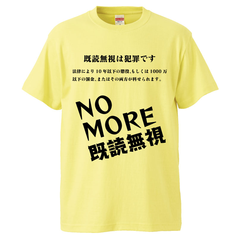 楽天市場 おもしろtシャツ No More 既読無視 ギフト プレゼント 面白 メンズ 半袖 無地 漢字 雑貨 名言 パロディ 文字 おもしろtシャツ みかん箱