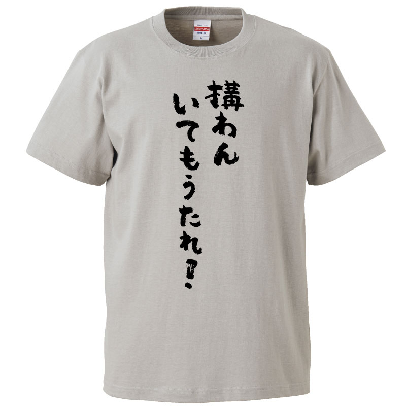 楽天市場 おもしろtシャツ No More 既読無視 ギフト プレゼント 面白 メンズ 半袖 無地 漢字 雑貨 名言 パロディ 文字 おもしろtシャツ みかん箱