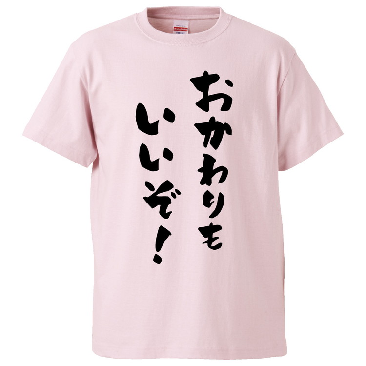 楽天市場 おもしろtシャツ おかわりもいいぞ ギフト プレゼント 面白 メンズ 半袖 無地 漢字 雑貨 名言 パロディ 文字 おもしろtシャツ みかん箱