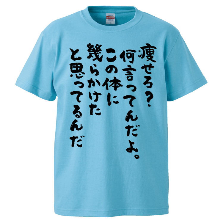 楽天市場】おもしろtシャツ みかん箱 人生是一方通行。どうか。ただ前だけを 【ギフト プレゼント 面白いtシャツ メンズ 半袖 文字Tシャツ 漢字  雑貨 名言 パロディ おもしろ 全20色 サイズ S M L XL XXL】 : おもしろTシャツ みかん箱