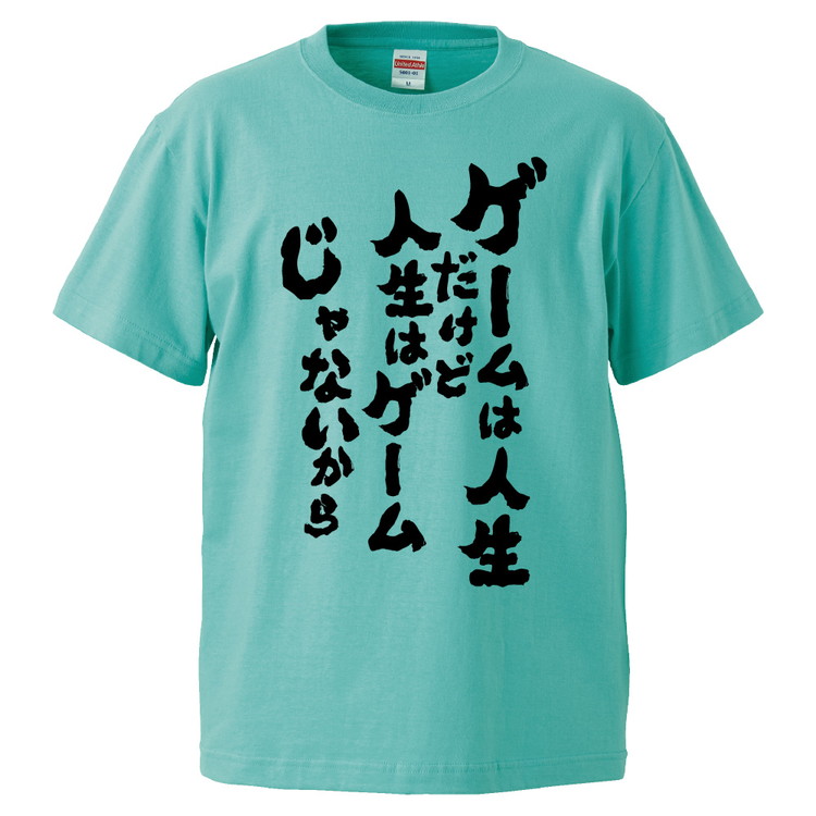 楽天市場 おもしろtシャツ みかん箱 ゲームは人生だけど人生はゲームじゃないから ギフト プレゼント 面白いtシャツ メンズ 半袖 文字tシャツ 漢字 雑貨 名言 パロディ おもしろ 全色 サイズ S M L Xl Xxl おもしろtシャツ みかん箱