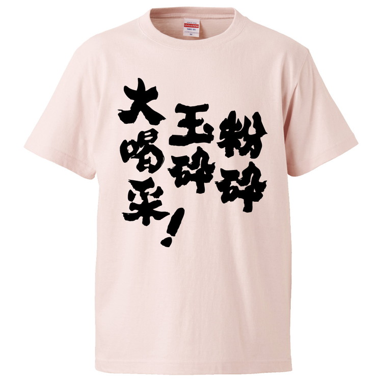 楽天市場 おもしろtシャツ 粉砕玉砕大喝采 ギフト プレゼント 面白 メンズ 半袖 無地 漢字 雑貨 名言 パロディ 文字 おもしろtシャツ みかん箱