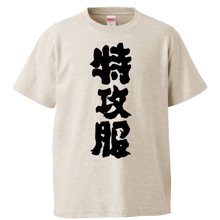 楽天市場 おもしろtシャツ みかん箱 特攻服 ギフト プレゼント 面白いtシャツ メンズ 半袖 文字tシャツ 漢字 雑貨 名言 パロディ おもしろ 全色 サイズ S M L Xl Xxl おもしろtシャツ みかん箱