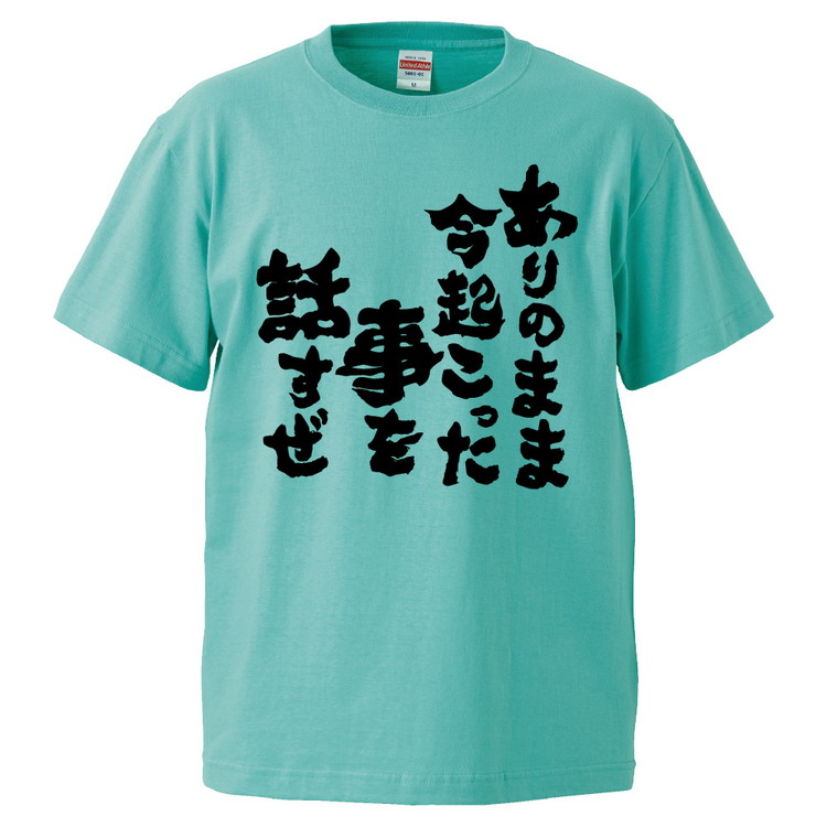 楽天市場 おもしろtシャツ ありのまま今起こった事を話すぜ ギフト プレゼント 面白 メンズ 半袖 無地 漢字 雑貨 名言 パロディ 文字 おもしろtシャツ みかん箱