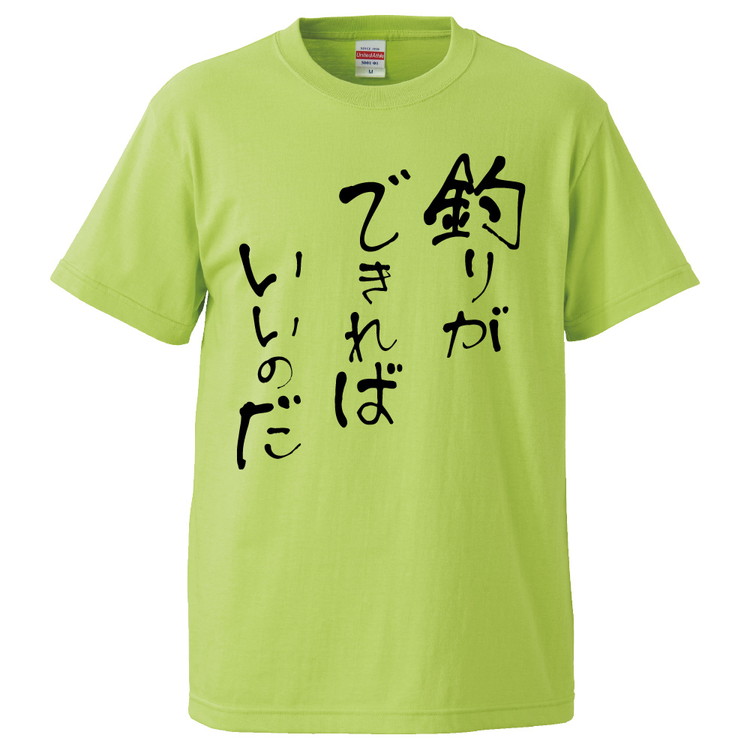 楽天市場 おもしろtシャツ みかん箱 我が釣行に一片の悔い無し ギフト プレゼント 面白いtシャツ メンズ 半袖 文字tシャツ 漢字 雑貨 名言 パロディ おもしろ 全色 サイズ S M L Xl Xxl おもしろtシャツ みかん箱