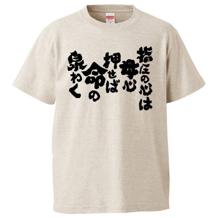 楽天市場 おもしろtシャツ 指圧の心は母心押せば命の泉わく ギフト プレゼント 面白 メンズ 半袖 無地 漢字 雑貨 名言 パロディ 文字 おもしろtシャツ みかん箱