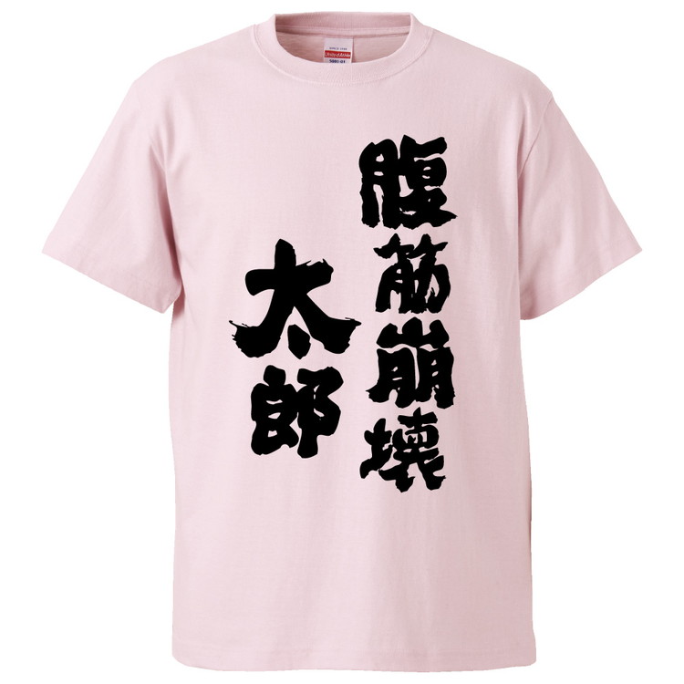 楽天市場 おもしろtシャツ 腹筋崩壊太郎 ギフト プレゼント 面白 メンズ 半袖 無地 漢字 雑貨 名言 パロディ 文字 おもしろtシャツ みかん箱