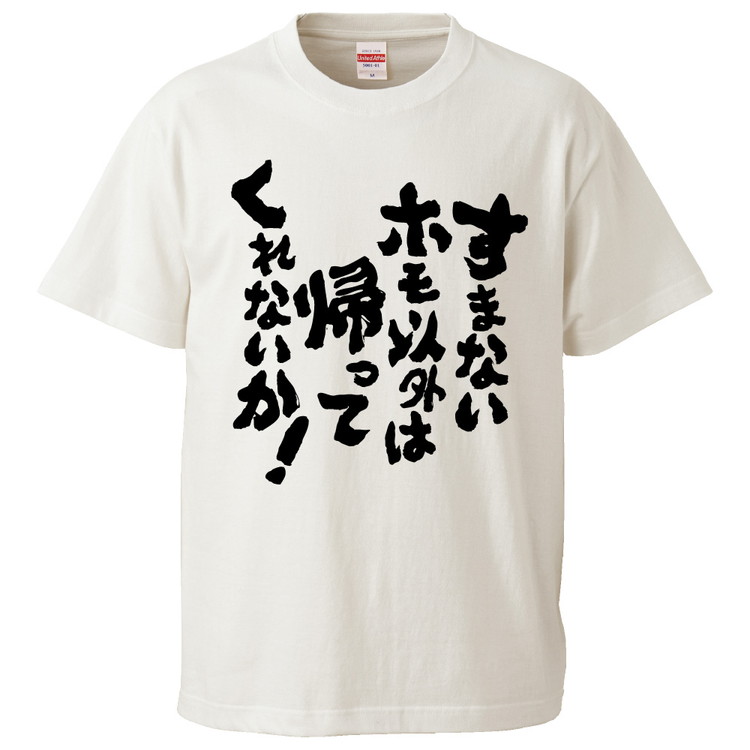 楽天市場 おもしろtシャツ みかん箱 女ってこえーなホモになるしかないやん ギフト プレゼント 面白いtシャツ メンズ 半袖 文字tシャツ 漢字 雑貨 名言 パロディ おもしろ 全色 サイズ S M L Xl Xxl おもしろtシャツ みかん箱