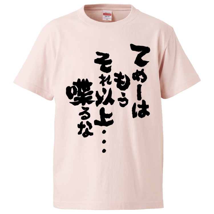 楽天市場】おもしろtシャツ みかん箱 ふざけんのも大概にsayよ