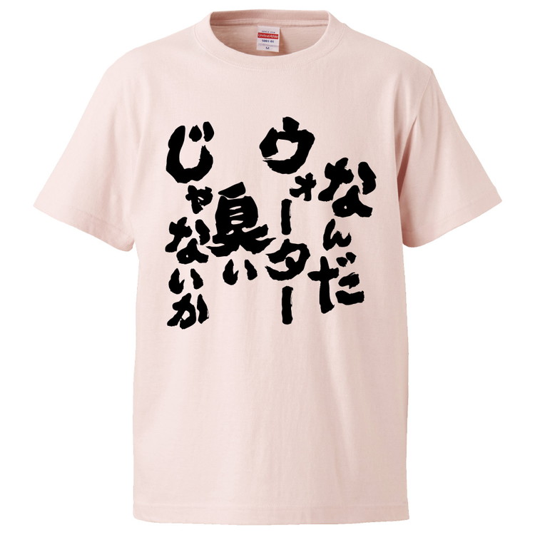 楽天市場 おもしろtシャツ なんだウォーター臭いじゃないか ギフト プレゼント 面白 メンズ 半袖 無地 漢字 雑貨 名言 パロディ 文字 おもしろ Tシャツ みかん箱