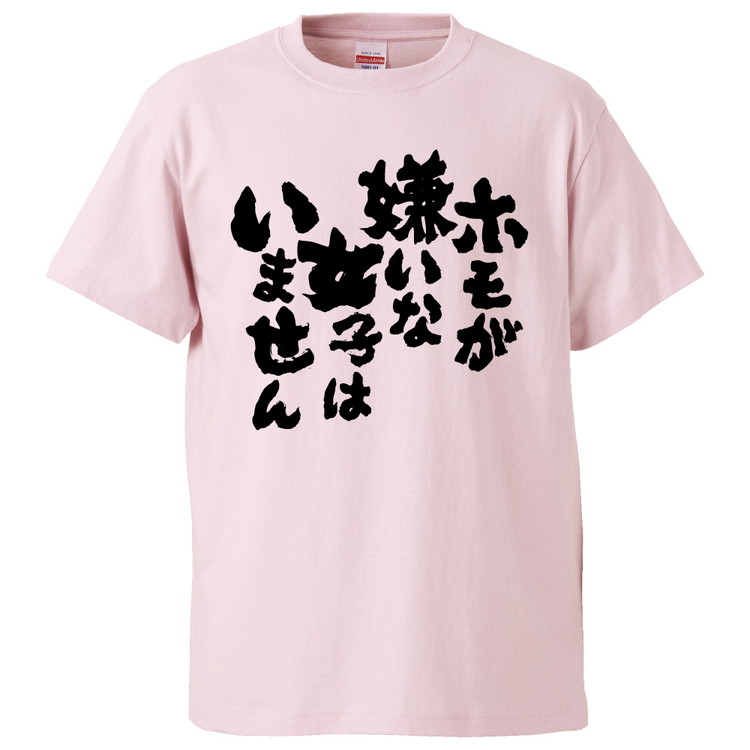 楽天市場 おもしろtシャツ みかん箱 ホモが嫌いな女子はいません ギフト プレゼント 面白いtシャツ メンズ 半袖 文字tシャツ 漢字 雑貨 名言 パロディ おもしろ 全色 サイズ S M L Xl Xxl おもしろtシャツ みかん箱