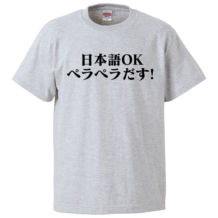 楽天市場 おもしろtシャツ 日本語okペラペラだす ギフト プレゼント 面白 メンズ 半袖 無地 漢字 雑貨 名言 パロディ 文字 おもしろtシャツ みかん箱